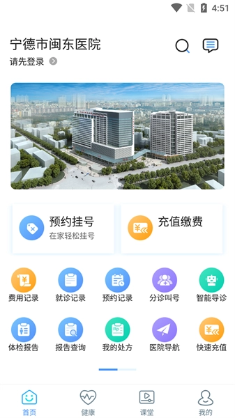 闽东医院手机最新版图3