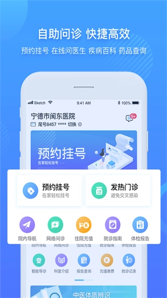 闽东医院手机最新版图4
