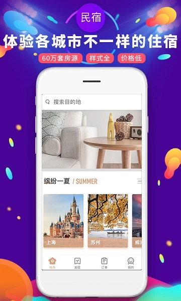 遇见短租公寓通用版图1