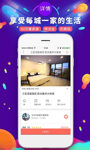 遇见短租公寓通用版图2