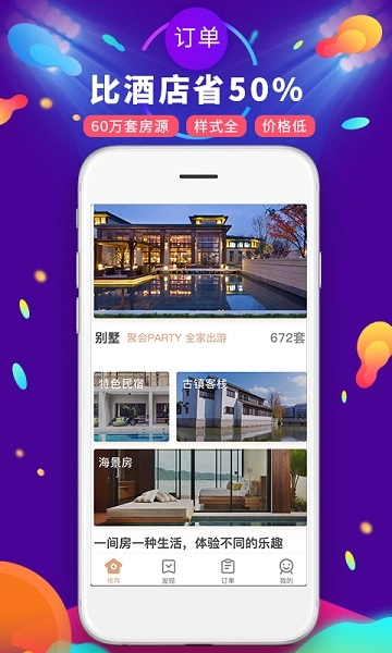 遇见短租公寓通用版图3