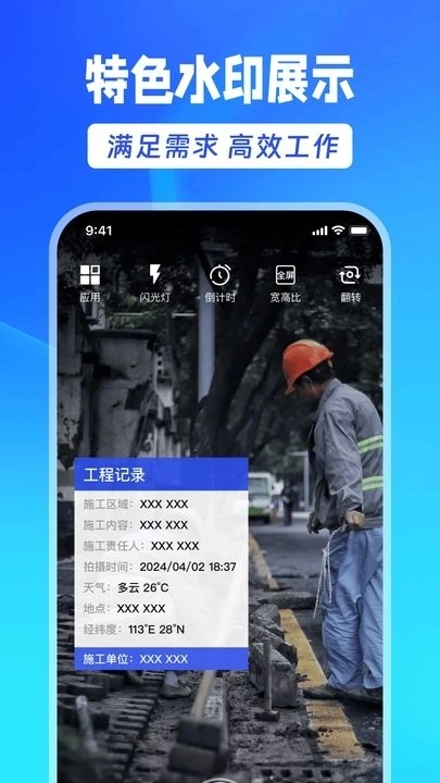 Mark水印相机手机正版