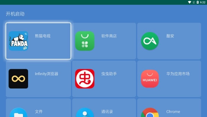 开机启动安卓官方版图1