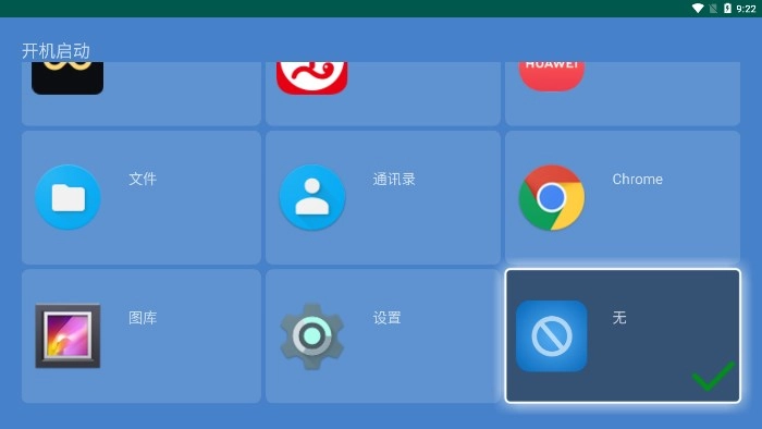 开机启动安卓官方版图2