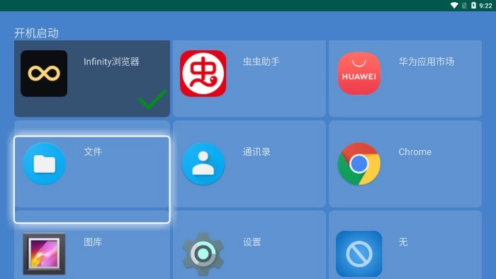 开机启动安卓官方版图3