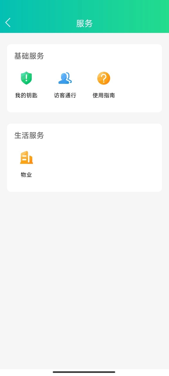 钥匙宝官方最新版图2