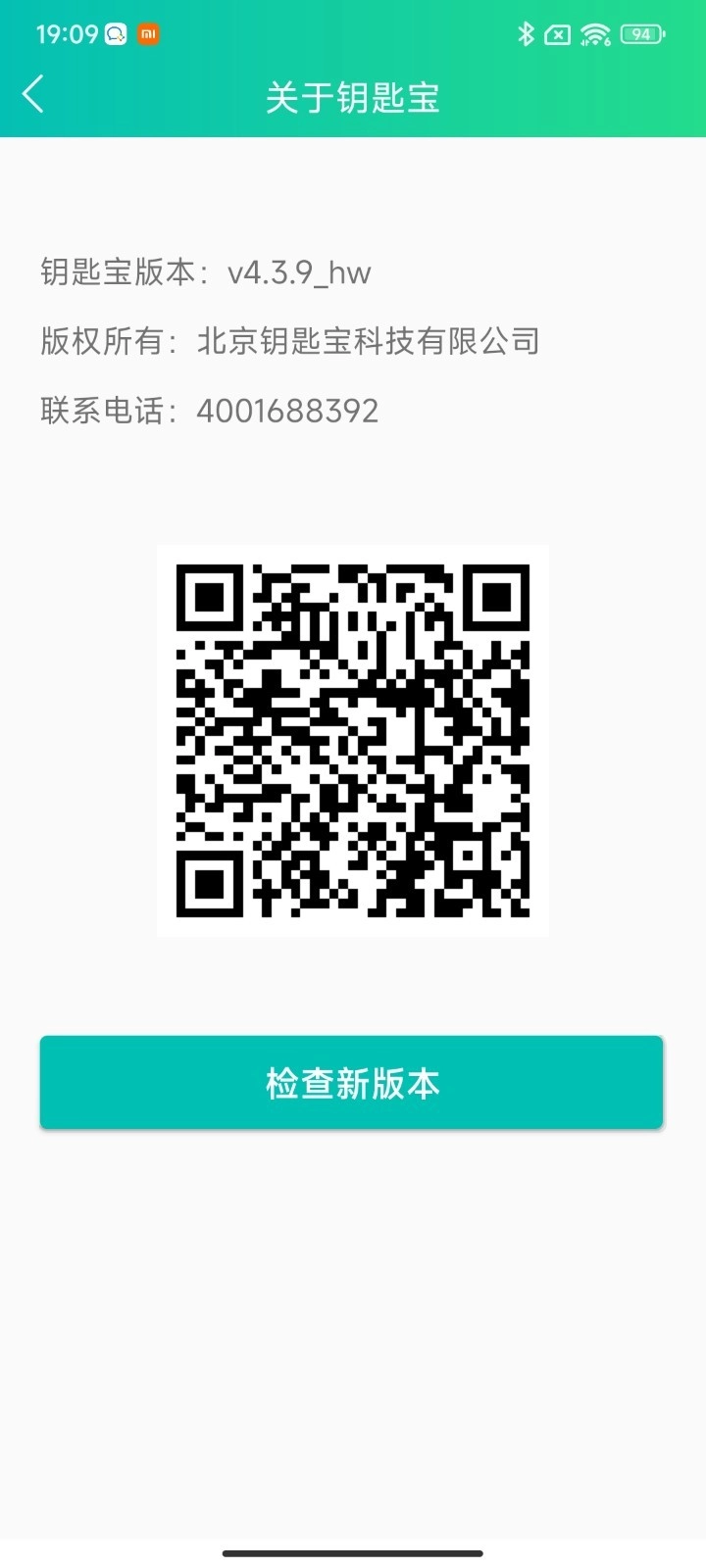 钥匙宝官方最新版图3