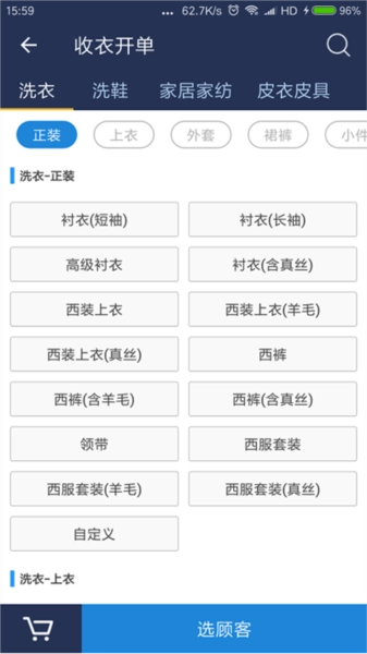 洗衣匠软件通用版图2
