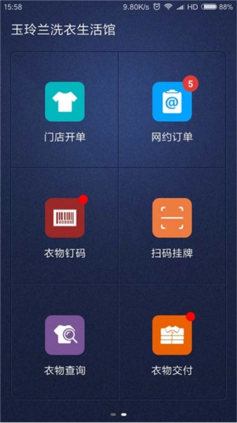 洗衣匠软件通用版图3