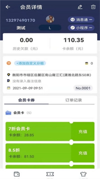 洗衣匠软件通用版图4