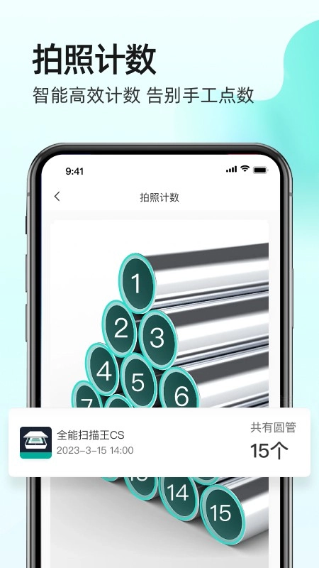 全能扫描王CS正版图1