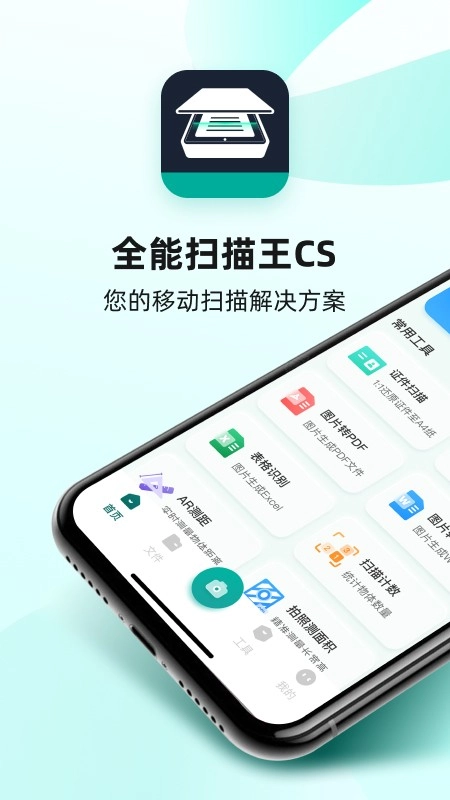 全能扫描王CS正版图2