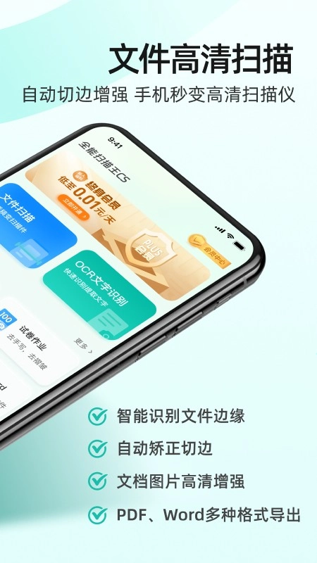 全能扫描王CS正版图3