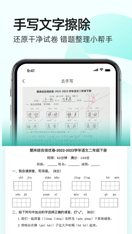 全能扫描王CS正版图5