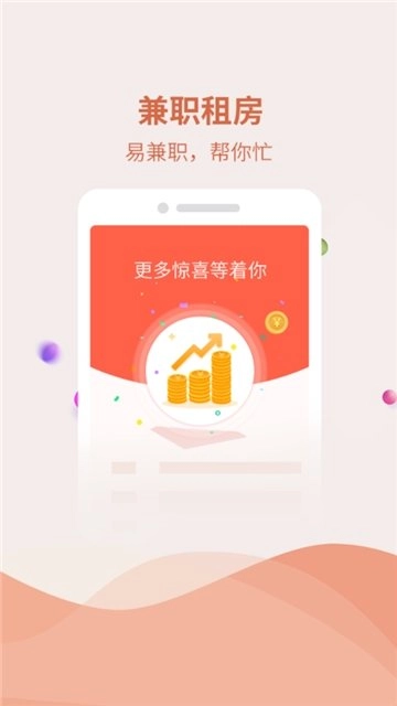 易兼职直装版图1