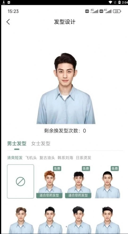 丝享嘉发型设计安卓直装版图1