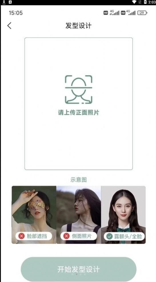 丝享嘉发型设计安卓直装版图3