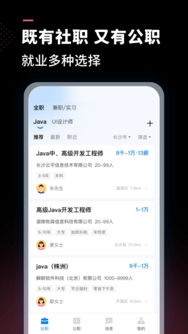 公聘官方正版图1