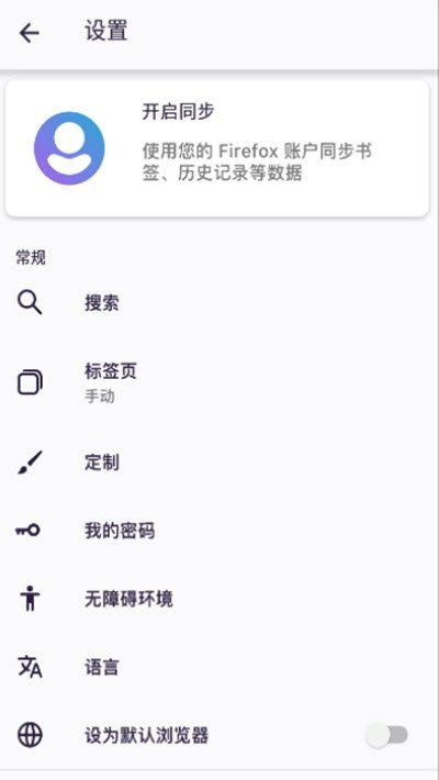 iceraven浏览器安卓免费版(3)