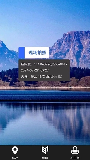 好用水印相机通用版