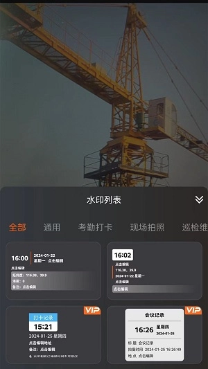 好用水印相机通用版