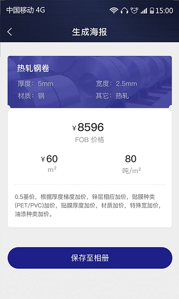 价格计算器最新免费版图2