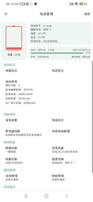 爱玩机工具箱2026免费版图1