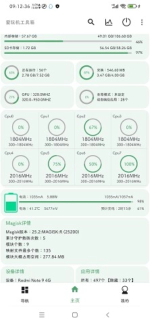 爱玩机工具箱2026免费版图2