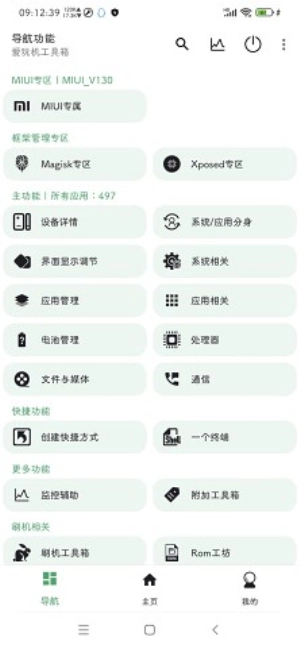 爱玩机工具箱2026免费版图3