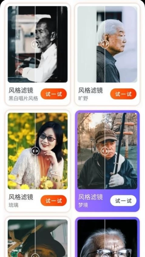 全能修图大师免费版图4