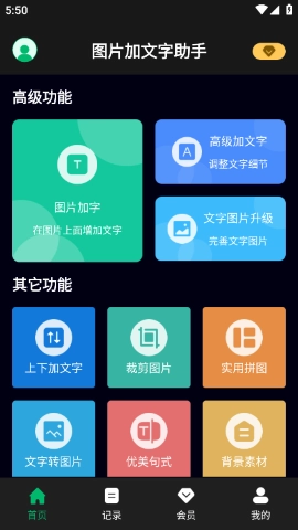 图片加文字助手手机最新版图3