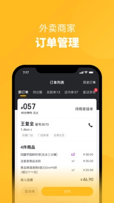 火鸟外卖商家最新免费版图2