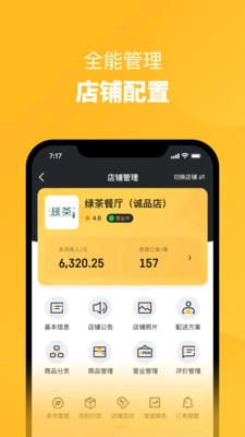 火鸟外卖商家最新免费版图3