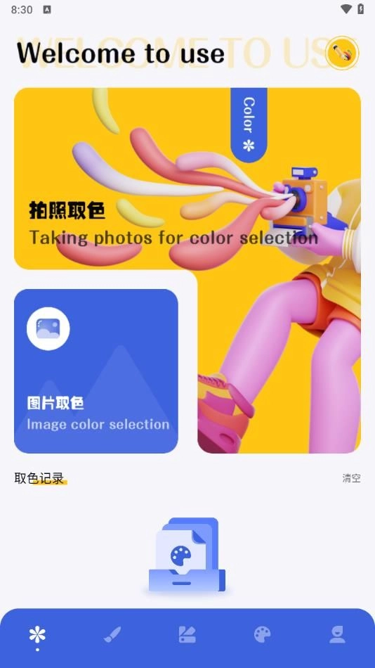 爱思笔画X无广告版图1