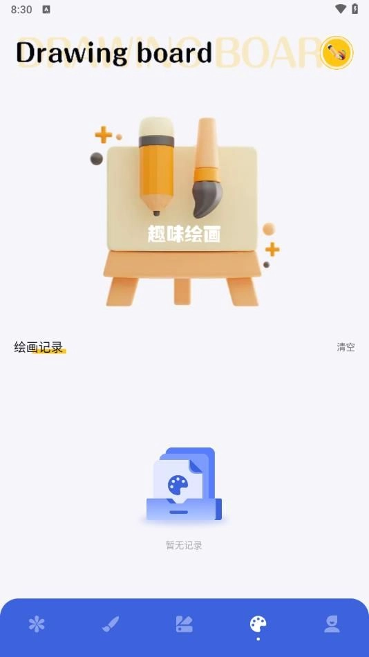 爱思笔画X无广告版图2