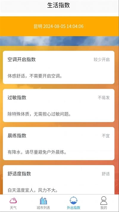 平煜天气免费原版图3