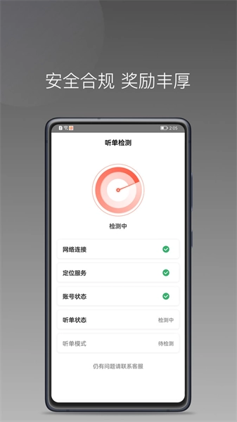 来回快车手机最新版图1