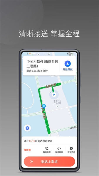 来回快车手机最新版图2