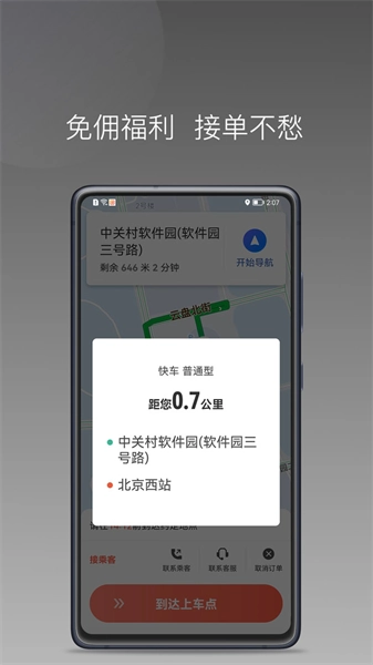 来回快车手机最新版图3