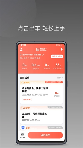 来回快车手机最新版图4