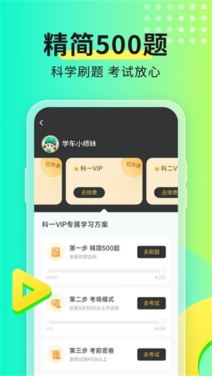 元贝驾考2026最新免费版图1