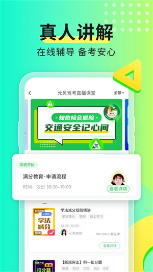 元贝驾考2026最新免费版图2