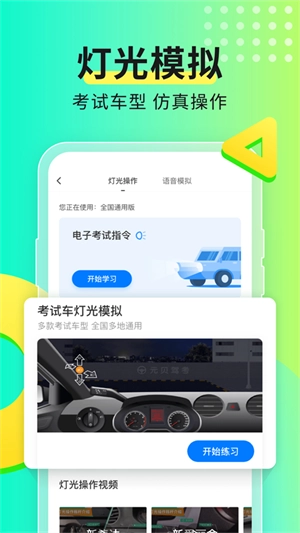 元贝驾考2026最新免费版图3