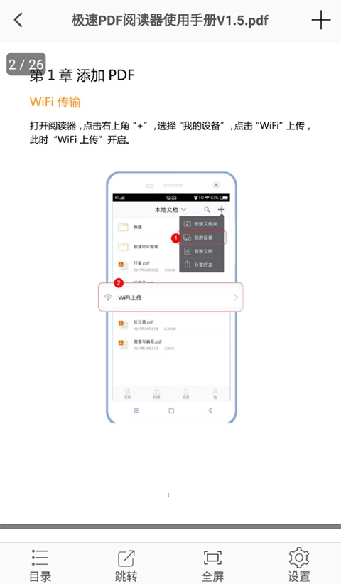 极速PDF阅读器手机版图3
