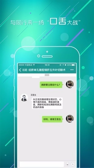 TalkMED安卓直装版图3