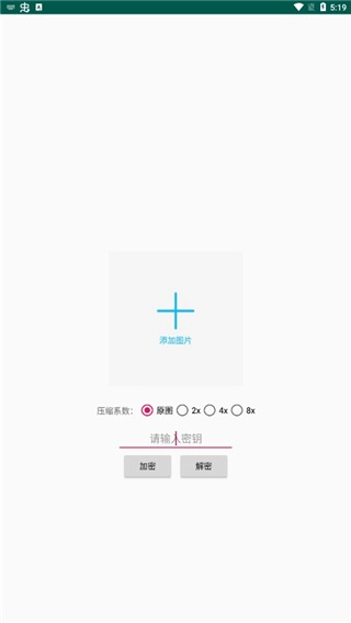 PicEncrypt官方正版图1