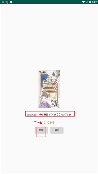 PicEncrypt官方正版图3