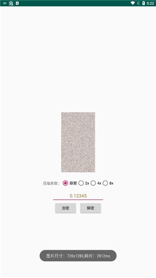 PicEncrypt官方正版图4