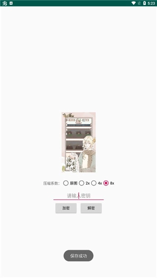 PicEncrypt官方正版图5