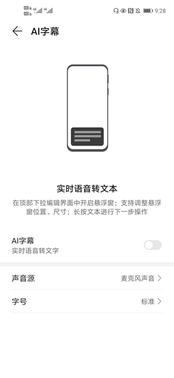 ai字幕手机版图1
